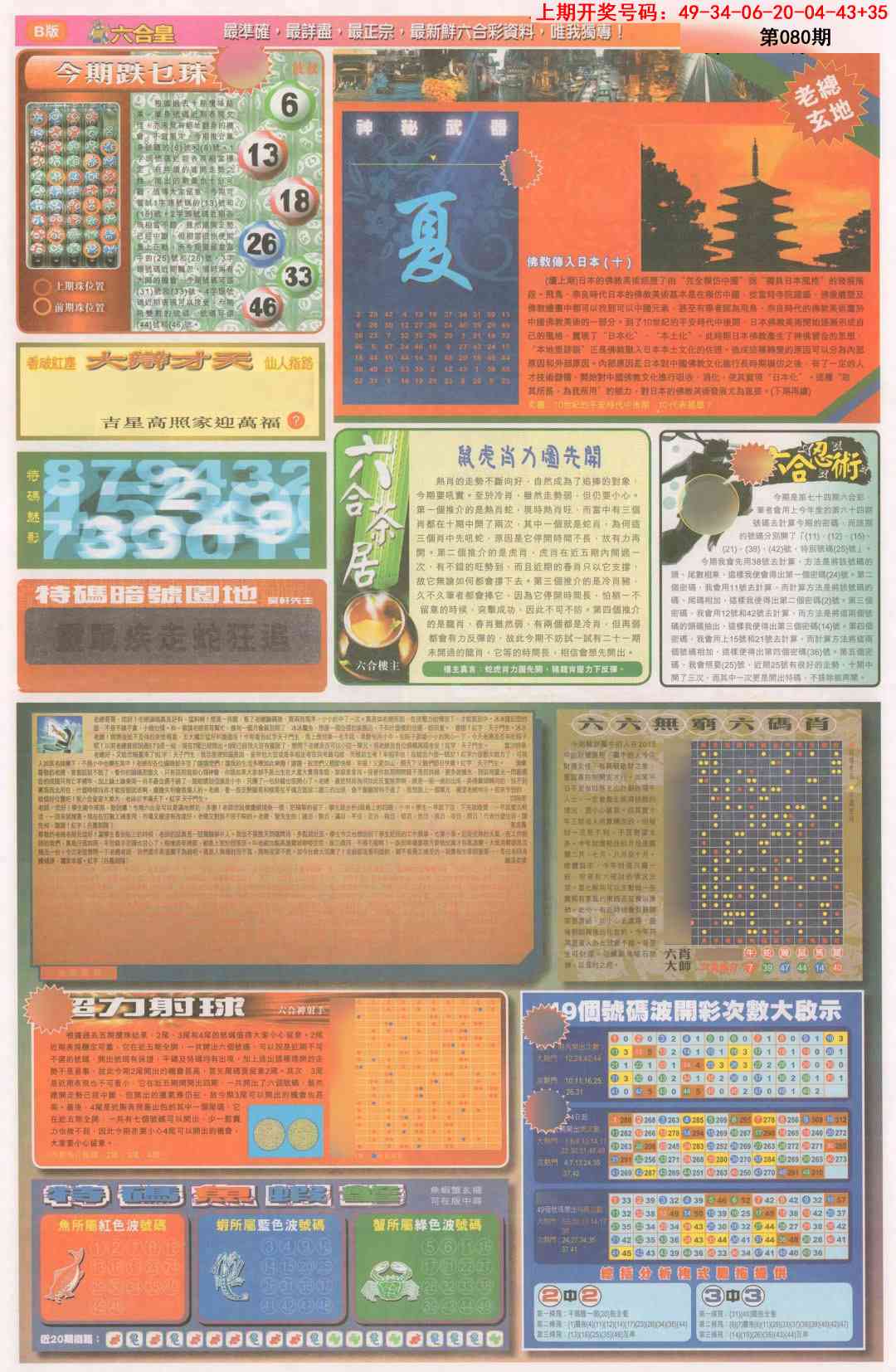 080期六合皇D[图]