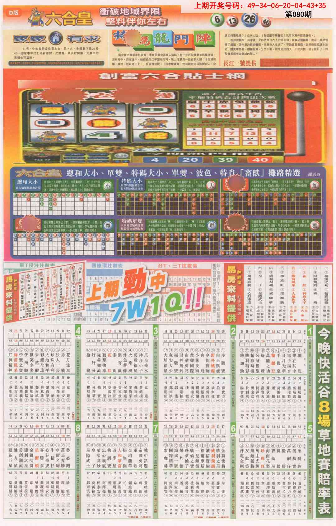 080期六合皇B[图]