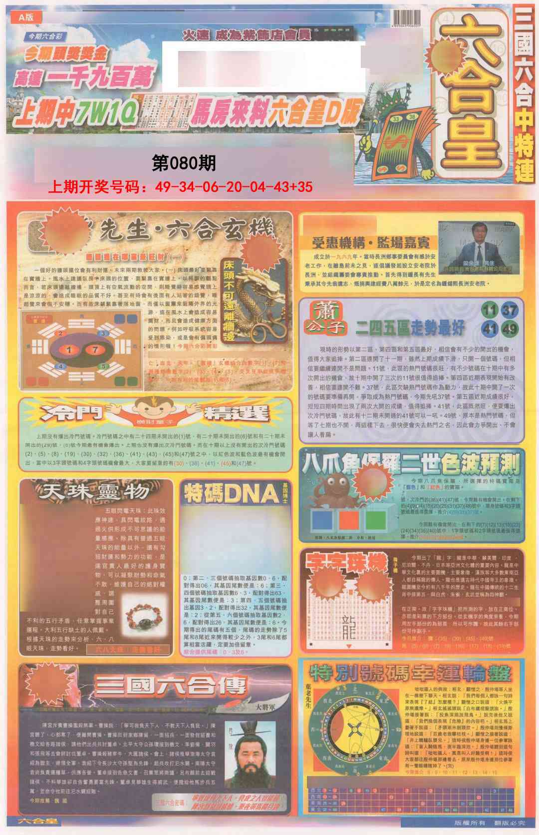 080期六合皇A[图]