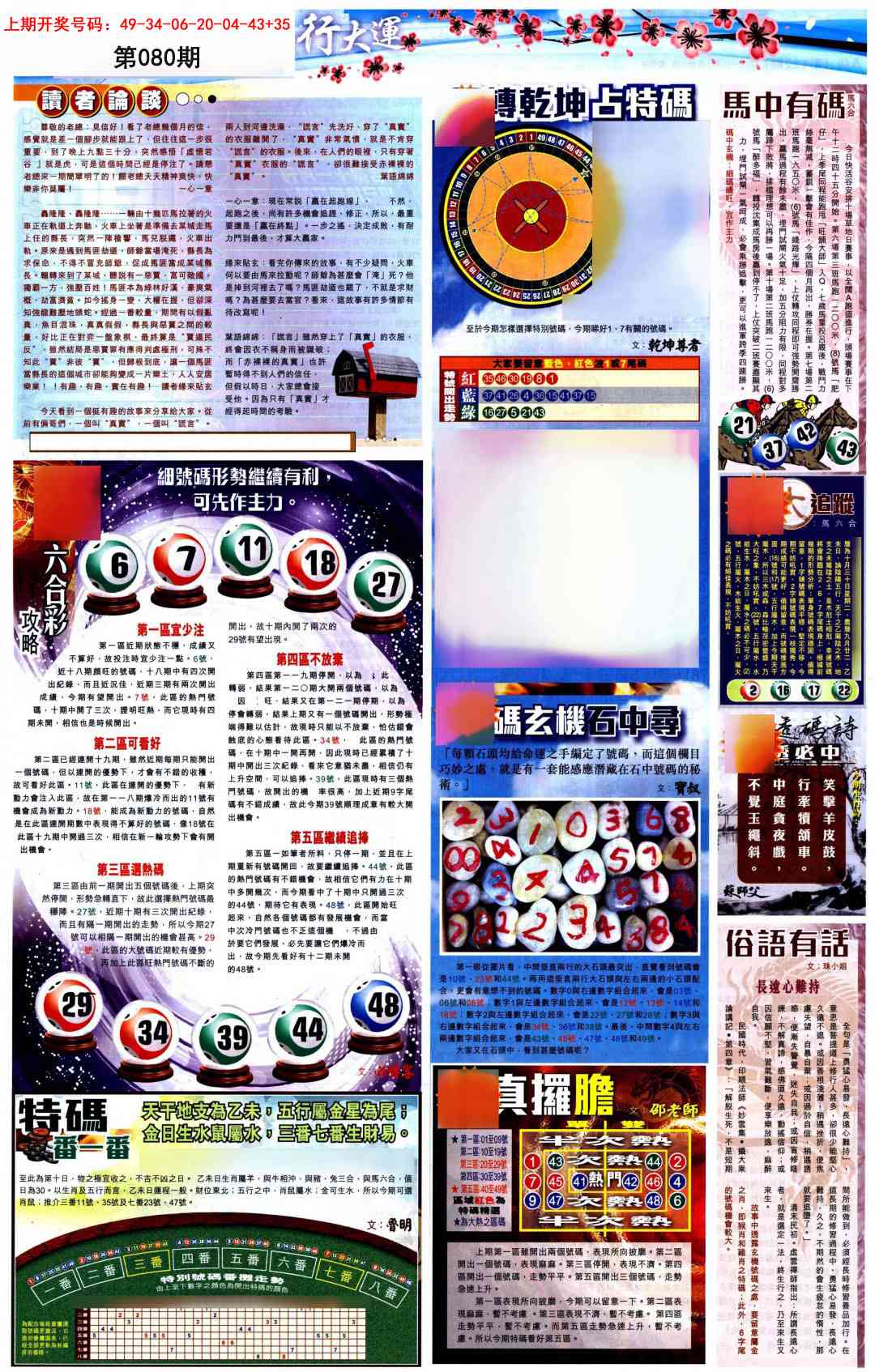 080期贴士皇B加大版[图]