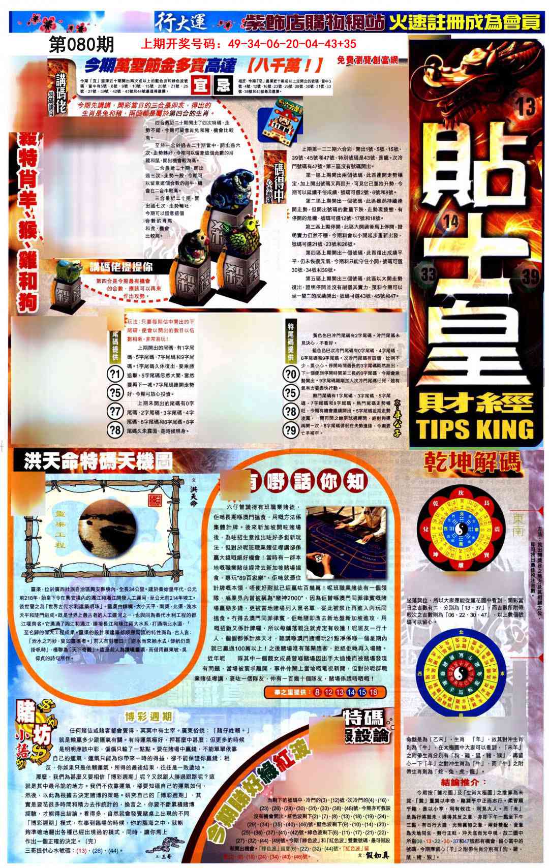 080期贴士皇A加大版[图]