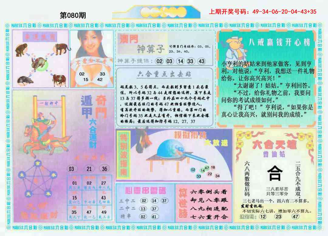 080期港澳大拼盘B[图]