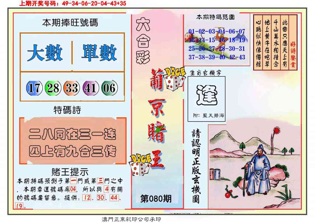 080期葡京赌王彩[图]