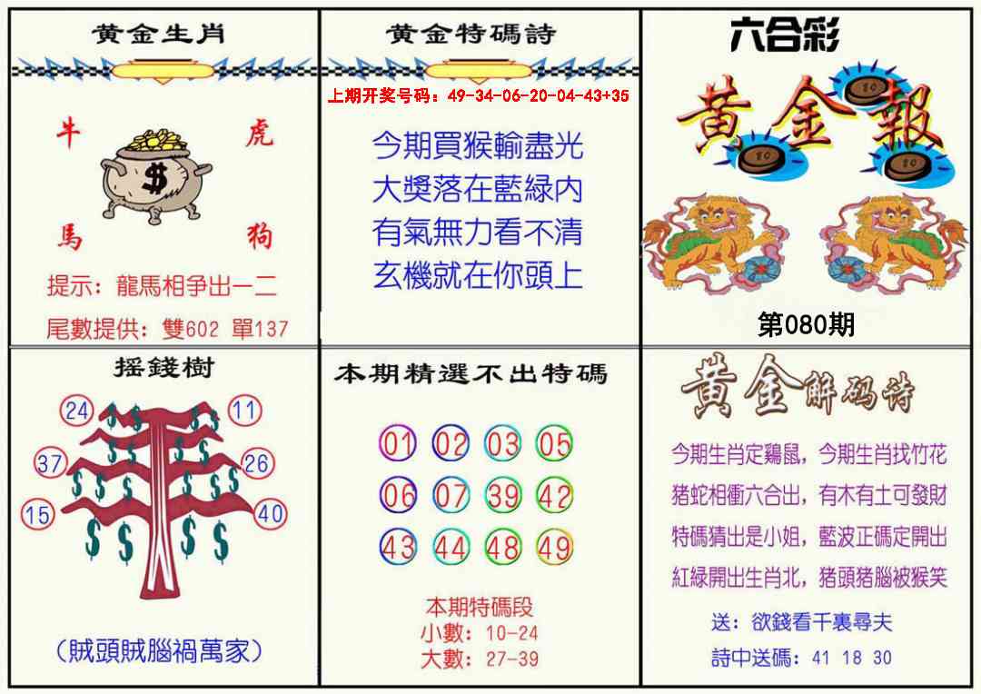 080期黄金报[图]